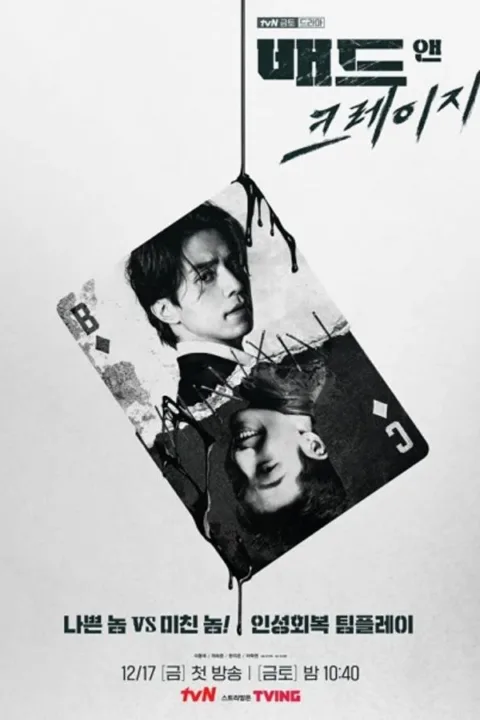 Смотреть сериал Плохой и сумасшедший (2021) онлайн в хорошем качестве 720-1080 HD, бесплатно на русском языке
